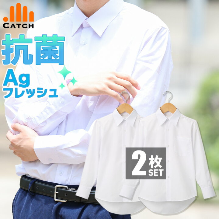 楽天市場】【まとめ買いでお得☆2枚セット】スクールシャツ 長袖 男子 