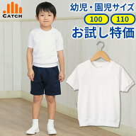 【品質お試し特価】体操服 半袖 シャツ【100〜120cmの幼児サイズ中心】100cm / 110cm / 120cm / 130cm 吸…