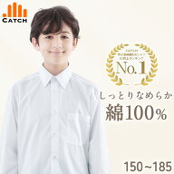 【楽天1位/14時迄発送】綿100% 男子 スクールシャツ 長袖 形態安定 150〜185cm 肌に優しい メンズ ワイシ…