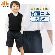 【高評価★4.3/当日発送】小学校 制服 半ズボン 四分丈 丈長 短パン【毎日休まず発送→最短翌日／置き配…