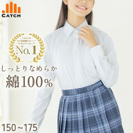 【高評価★4.4/楽天1位】綿100% 女子 スクールシャツ 長袖【毎日休まず当日発送→最短翌日お届け／置き配…