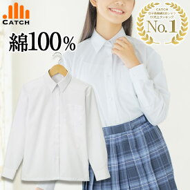 綿100% 女子 スクールシャツ 長袖 形態安定 150/155/160/165/170/175 肌に優しい レディース ワイシャツ Yシャツ カッターシャツ ブラウス 襟硬め 蛍光ホワイト 小学生 中学生 高校生 制服 女の子 安い 入学 CT578151