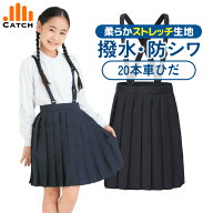 小学校 制服 スクール スカート（ネイビー 120 130 140 150 160 170）【送料無料／置き配指定OK】プリー…