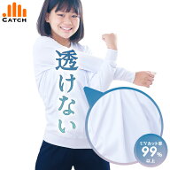 【高評価★4.5/当日発送】透けない 長袖 体操服【毎日休まず発送→最短翌日／置き配指定OK】透けにくい …