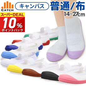 【10％クーポン配布】＼ポイント10％還元／【365日出荷 | 即納】上履き キャンバス素材 布製 上靴 小学生 子供 女の子 男の子 うわばき 幼稚園 保育園 小学校 中学生 うわぐつ 入学 キッズ ＼1分半に1足ペースで売れてます／【送料無料】R670666