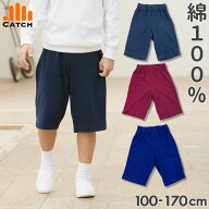 ハーフパンツ 綿100% 体操服 濃紺 エンジ 花紺 肌にやさしい 敏感肌 スムース コットン 小学生 入学 キャ…
