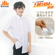 【高評価★4.5】スクールシャツ 半袖 男子 ソフト襟（ふにゃ襟／柔らかエリ）イージーケア 150〜185cm 制…