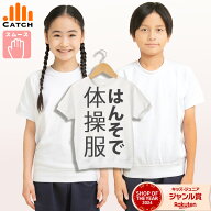 【高評価★4.5！楽天1位獲得】体操服 半袖 ＼ソフトな肌触り／ ふんわり 肌着みたいな スムース素材 吸水…