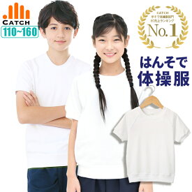 ＼ポイント5倍⇒4月30日／半袖 半そで シャツ 体操服【レビューを書いて500円クーポン】110 120 130 140 150 160 小学校 入学 幼稚園 ソフトな肌触り スムース素材 キャッチ【プチプラ体操服】 FL477102