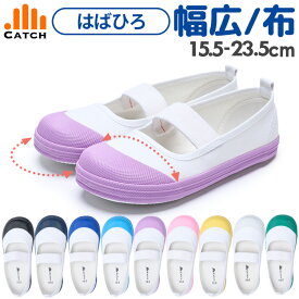 【365日出荷 | 即納】上履き 幅広【 すくすくワイド バレー】ゆったり幅広（3E相当）上靴 足育 甲高 布製 キャンバス素材 小学生 子供 女の子 男の子 幼稚園 保育園 小学校 中学生 入学 キッズ ネイビー インディゴ ブラック 黒 パープル ピンク【送料無料】FW625416