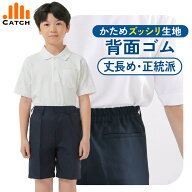 【しっかり厚手】小学校 制服 半ズボン 四分丈 丈長【送料無料／置き配指定OK】紺 小学生 ズボン 洗える …