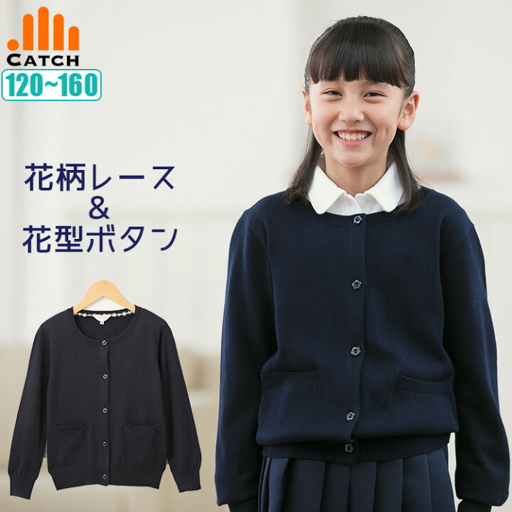 楽天市場】【365日出荷 | 即納】スクールカーディガン 紺 花柄 レース  