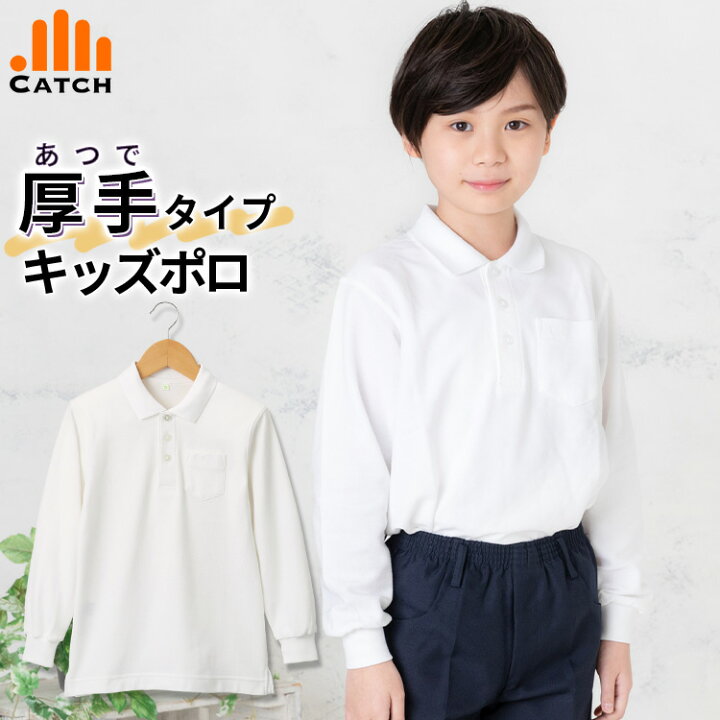 楽天市場】＼価格見直しました／透けにくい 厚手 キッズ ポロシャツ 