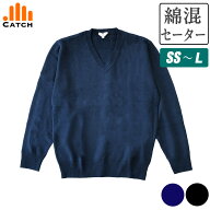 【1000円ポッキリ】価格見直し！スクールセーター 女子 綿混 ( 紺 黒 SS〜L) 在庫一掃 定番 中学生 高校…