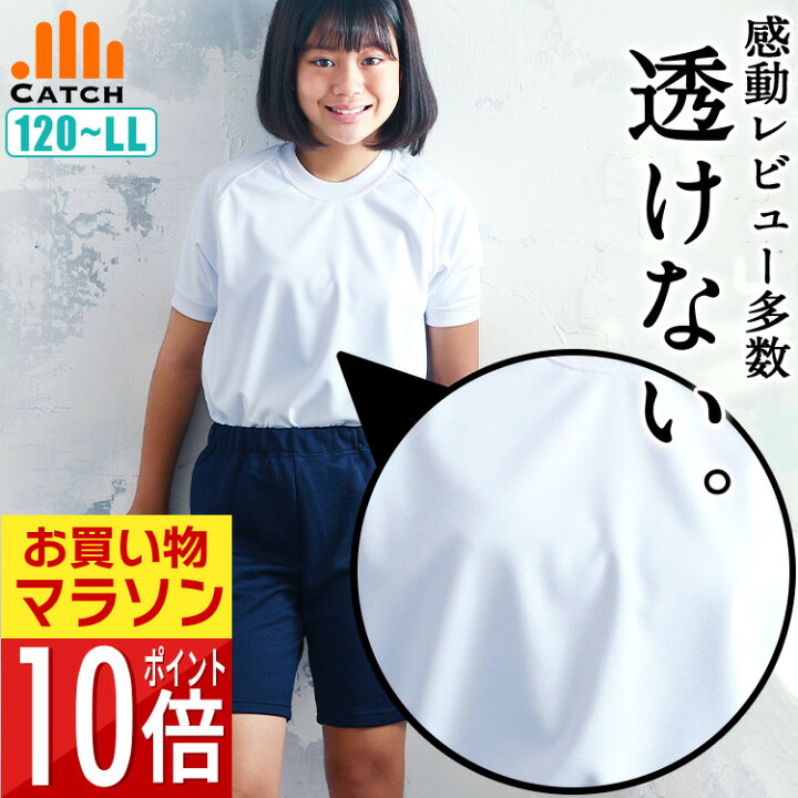  ＪＳ　女子小学生　体操服 楽天市場】【20%クーポン対象】【365日出荷 | 即納】 透けない 体操服 半袖 女子 透けにくい 体操着 小学校 小学生 女の子 体育着  男女兼用（男の子もOK）透け防止 高学年 成長期 紫外線 キッズ レディース 【送料無料】 CT668002 : 体操服と学生服のCatch