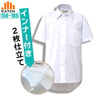 【1000円ポッキリ 送料無料】スクールシャツ 半袖 男子＼透けにくい 裏地付き／ノーアイロン 150〜185cm …