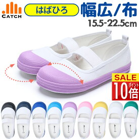 【365日出荷 | 即納】上履き 幅広【 すくすくワイド バレー】ゆったり幅広（3E相当）上靴 足育 甲高 布製 キャンバス素材 小学生 子供 女の子 男の子 幼稚園 保育園 小学校 中学生 入学 キッズ ネイビー インディゴ ブラック 黒 パープル ピンク【送料無料】FW625416