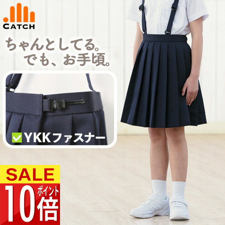 楽天市場】【P10倍】【365日出荷 | 即納】 小学生 制服 スカート 紺  