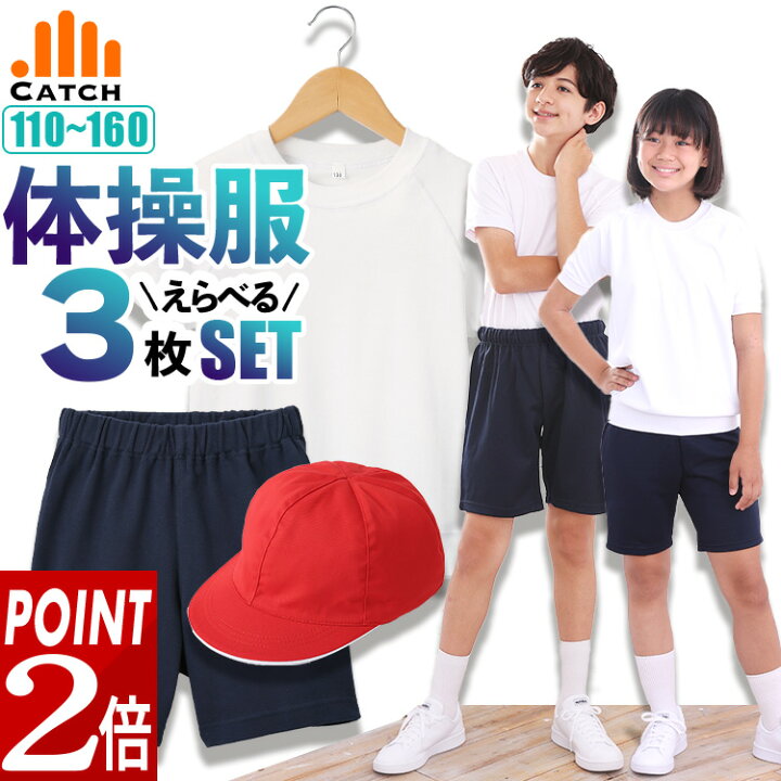 楽天市場】＼本日ポイント2倍／ [3点セット] 体操服 上下 セット 