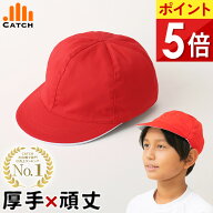 【高評価★4.5/当日発送】赤白帽子 しっかり厚手【毎日休まず発送→最短翌日お届け】洗濯に強い 丈夫な生…