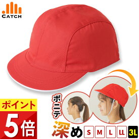 【365日出荷 | 即納】まとめ髪すっぽり 赤白帽子 女の子 しっかり生地 ＼大きいサイズ ⇒ 3Lサイズ／ 紅白帽子 丈夫で硬いツバ UVカット ポニテ 後頭部ゆったり 小学校 小学生 キャップ 幼稚園 保育園 男の子 ハット キャッチ【送料無料】903057