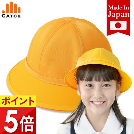 【高評価★4.7】小学生 通学帽子 ハット【送料無料／置き配指定OK】黄色 イエロー メトロ 帽子 つば リボン 制服 通学 黄色 帽子 登校 下校 交通安全 釣鐘型 ツバ付き あごゴム付き 通園 幼稚園 保育園 小学校 低学年 高学年 制帽 黄色い帽子 男の子 女の子 908333