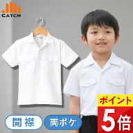 【高評価★4.9】スクールシャツ 開襟 半袖 120cm/180cm 両ポケ＼レアな蓋付きポケット♪／男子 開衿 Yシ…