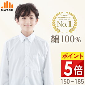 【365日出荷 | 即納】綿100% 男子 スクールシャツ 長袖 形態安定 150〜185cm 肌に優しい メンズ ワイシャツ Yシャツ カッターシャツ 白シャツ 襟硬め 蛍光ホワイト 小学生 中学生 高校生 制服 男の子 入学【送料無料】CT478141