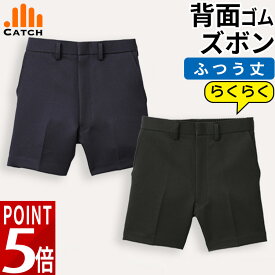 ＼ポイント5倍上乗せ中!／半ズボン 三分丈 丈短め 短パン 小学校 制服 紺/黒 小学生 制服 通学服 洗える 学生服 撥水 キッズ フォーマル ショートパンツ ハーフパンツ スクール 入学 冠婚葬祭 発表会 CT479414