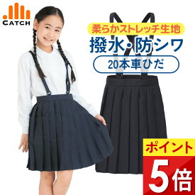 小学校 制服 スクール スカート（ネイビー 120 130 140 150 160 170）プリーツ 小学生 女の子 吊りスカート 洗える 20本車ヒダ A体 通学 スクール 車ひだ 紺 ネイビー【送料無料】CT579524