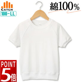 ＼ポイント5倍上乗せ中!／体操服 半袖 肌にやさしい 綿100% 体育着 100~175cm E464842/TS623042