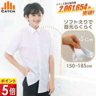 【高評価★4.5】スクールシャツ 半袖 男子 ソフト襟（ふにゃ襟／柔らかエリ）イージーケア 150〜185cm 制…