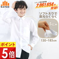 【高評価★4.5！楽天1位獲得】スクールシャツ 男子 長袖 ソフト襟（ふにゃ襟／柔らかエリ）イージーケア …