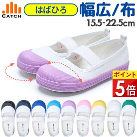 【365日出荷 | 即納】上履き 幅広【 すくすくワイド バレー】ゆったり幅広（3E相当）上靴 足育 甲高 布製 キャンバス素材 小学生 子供 女の子 男の子 幼稚園 保育園 小学校 中学生 入学 キッズ ネイビー インディゴ ブラック 黒 パープル ピンク【送料無料】FW625416