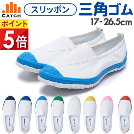 上履き 三角ゴム【Vゴム スリッポン "らくすぽ"】体育館シューズ 甲高 上靴 布製 キャンバス素材 小学生 子供 女の子 男の子 幼稚園 保育園 小学校 中学生 入学 キッズ ピンク ネイビー ブルー 水色 グリーン 黄色【送料無料】FW625526