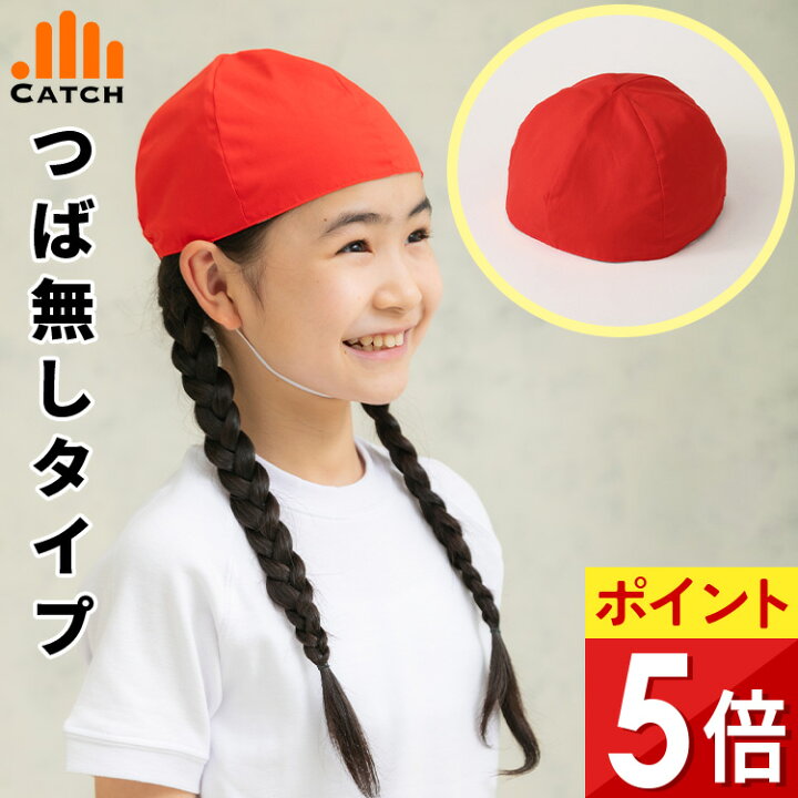 楽天市場】ツバ無し 紅白帽子 赤白帽子 体操帽子 つば無 ぼうし 幼稚園 
