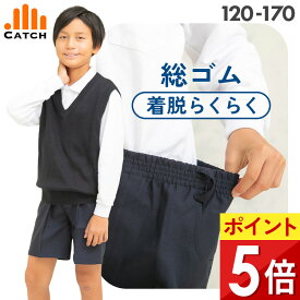 【365日出荷 | 即納】小学生 制服 半ズボン 小学校 丈長 総ゴムタイプ 下着が見えにくい 五分丈 ハーフパンツ 紺（ネイビー） 洗える 通学服 制服 男の子 学校 キッズ 小学生 学生服 入学 冠婚葬祭 発表会【送料無料】HP422294