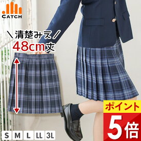【365日出荷 | 即納】制服 スカート 48センチ丈 チェックスカート プリーツスカート ネイビー SS/S/M/L/LL 高校生 中学生 小学生 女子 女の子 スクールスカート コスプレ イベント 文化祭 小学校 入学 卒業 卒服【送料無料】HS522494