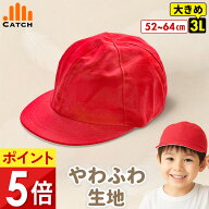 【高評価★4.8】軽やかソフト 赤白帽子 やわふわタイプ【3Lサイズ対応】紅白帽子 柔らか素材 ツバもソフ…