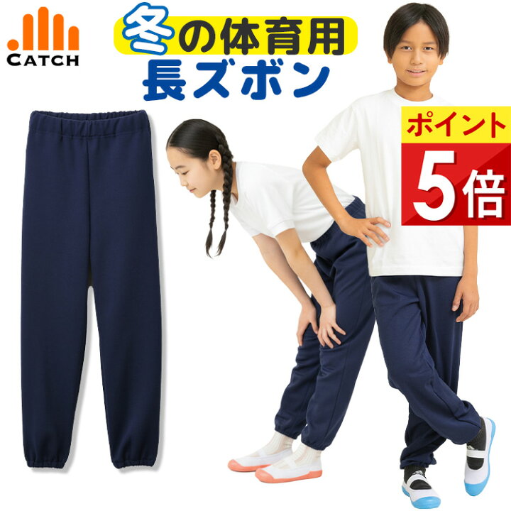 楽天市場】【高評価☆4.4｜14時迄発送】冬の体育用 長ズボン スクール 