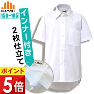 【1000円ポッキリ 送料無料】スクールシャツ 半袖 男子＼透けにくい 裏地付き／ノーアイロン 150〜185cm …