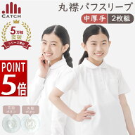 【高評価★4.7超】ガールズ ポロシャツ【2枚組】パフスリーブ 丸襟 花ボタン【中厚手 鹿の子 形態安定】…