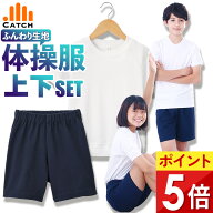 【高評価★4.6！楽天1位獲得】体操服 上下セット【毎日休まず発送→最短翌日お届け】【選べる2点セット⇒…
