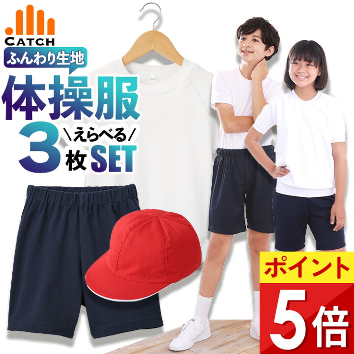 楽天市場】【高評価☆4.5！楽天1位獲得】体操服 3点セット＼赤白帽子も 