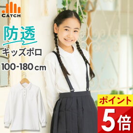キッズ ポロシャツ 女の子 長袖 透けにくい 二層構造 白 110〜180cm 透け防止 防汚 皮脂汚れ対策 吸汗速乾 抗菌防臭 イージーケア 子供 制服 小学生 小学校【送料無料】PO522131