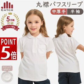 【高評価★4.7／留めやすい♪】スナップボタン ガールズ ポロシャツ パフスリーブ 丸襟【中厚手 鹿の子 形態安定】半袖 女の子 スクールポロシャツ キッズ 小学生 白 ぱっちんボタン かわいい 子供 小学校 制服 幼稚園 保育園 入学 送料無料 PO525532
