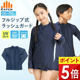 【高評価★4.7/当日発送】ラッシュガード キッズ フルジップ 長袖【毎日休まず発送→最短翌日お届け】UVカット 99.5％ スクール 水着 紺 ネイビー 前あき ファスナー 小学生 中学生 スク水 プール 子供 海 スタンドカラー UPF50+ 120 - 170 送料無料 R472201