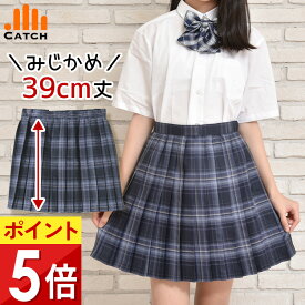 制服 スカート 39センチ丈 チェックスカート プリーツスカート ネイビー SS/S/M/L/LL 高校生 中学生 小学生 小学校 卒業式 卒服 学生 学校 通学 女の子 入学 高校 中学 スクール 女子高生 JK 制服 学生服 紺 コスプレ かわいい【送料無料】R570583