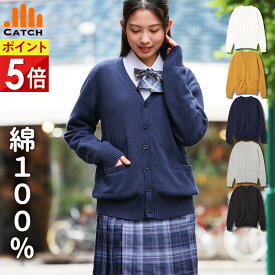 カーディガン 綿100％ 制服 スクールカーディガン コットン ニット スクール カーディガン Vネック 女子 レディース ガールズ 洗える 春 秋 冬 シンプル スクールニット 羽織り 学生 中学生 高校生 7G 送料無料 R570671