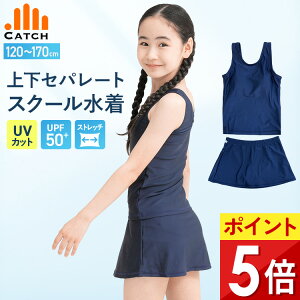 スクール水着 上下セパレート スカート付き 女の子 小学生 女子 中学生 紺 上下セット キッズ 子供 水泳 胸パッド めくれ防止 スイミング スク水 女児 UVカットUPF50+ 120 130 140 150 160 170【送料無
